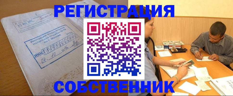 прописка от собственника в Бежецке