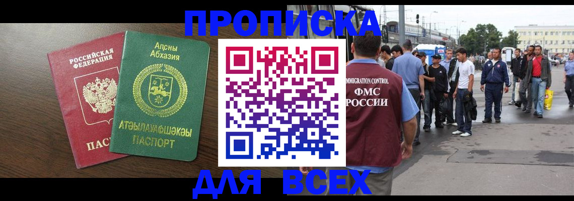 временная прописка в Бежецке